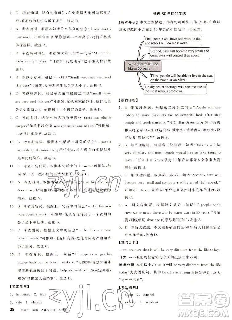 陽光出版社2022秋練就優(yōu)等生英語八年級上冊RJ人教版答案