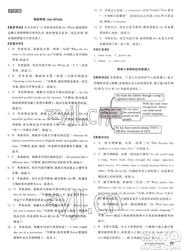 陽光出版社2022秋練就優(yōu)等生英語八年級上冊RJ人教版答案