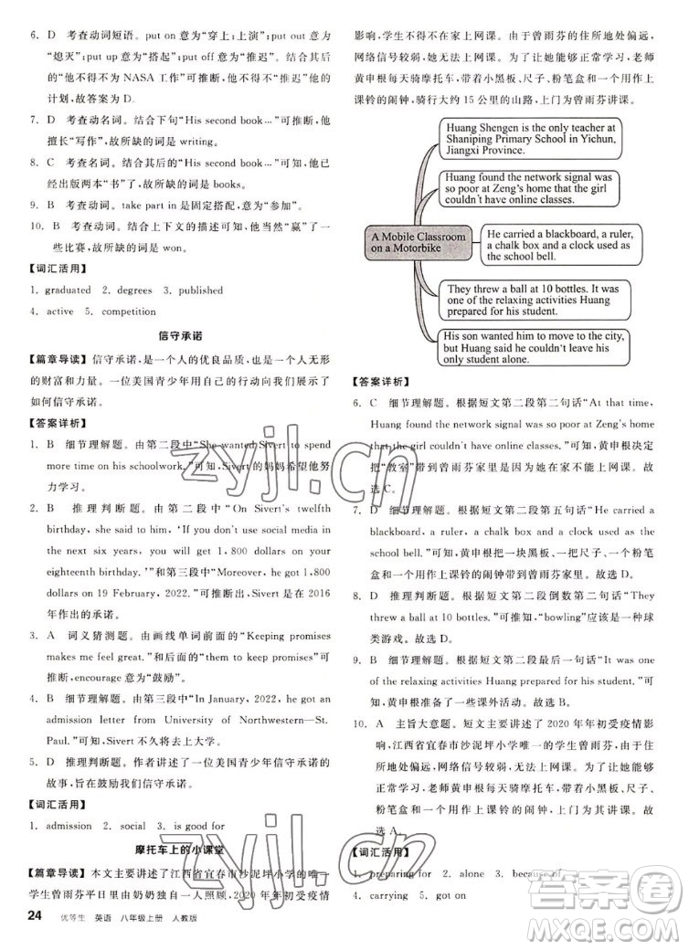 陽光出版社2022秋練就優(yōu)等生英語八年級上冊RJ人教版答案