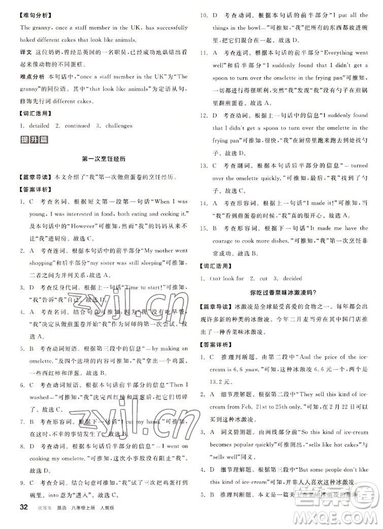 陽光出版社2022秋練就優(yōu)等生英語八年級上冊RJ人教版答案