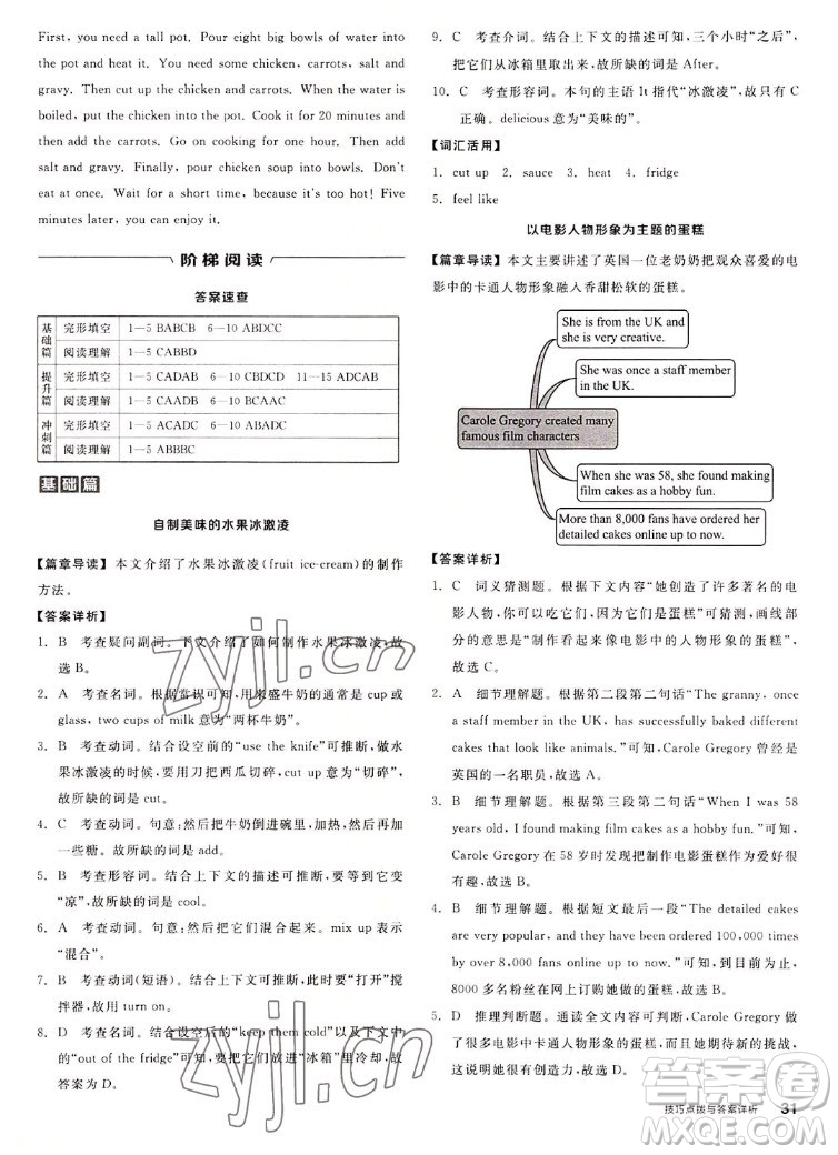 陽光出版社2022秋練就優(yōu)等生英語八年級上冊RJ人教版答案