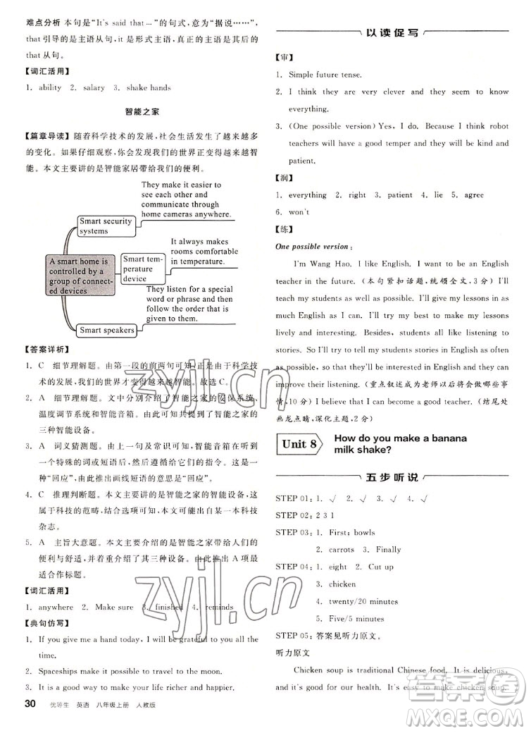 陽光出版社2022秋練就優(yōu)等生英語八年級上冊RJ人教版答案