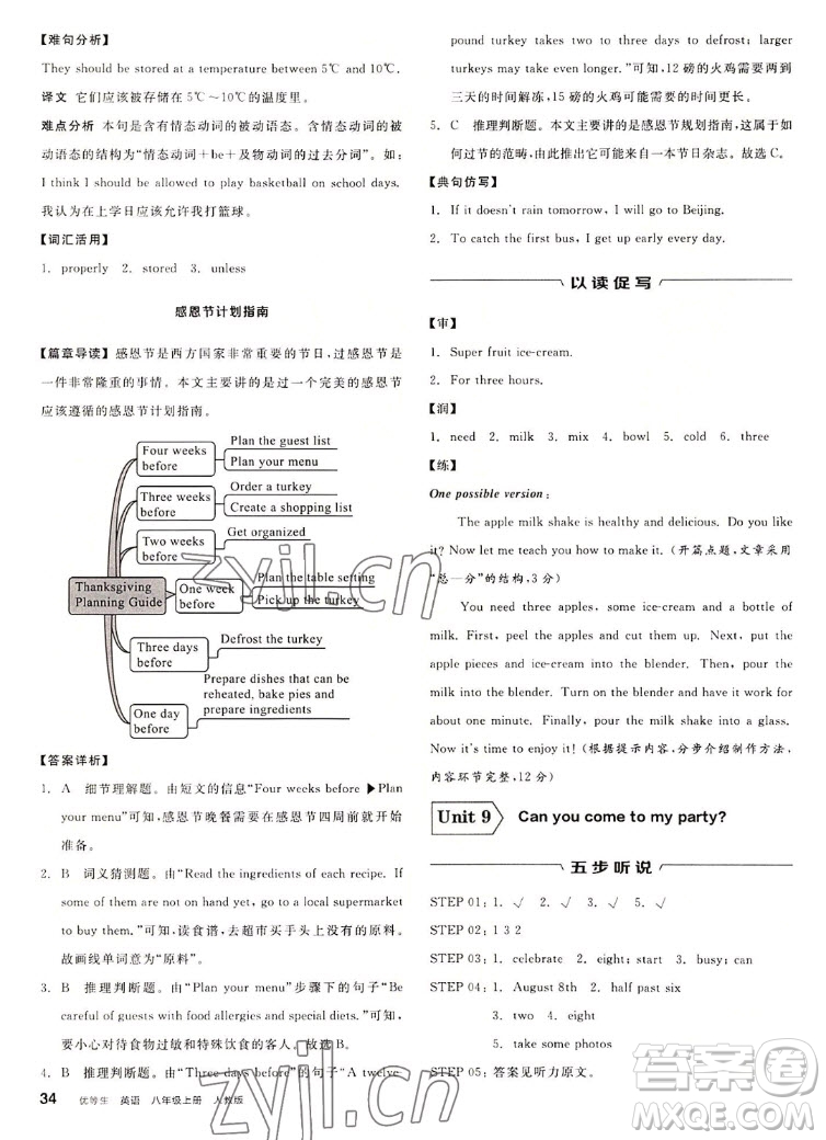 陽光出版社2022秋練就優(yōu)等生英語八年級上冊RJ人教版答案