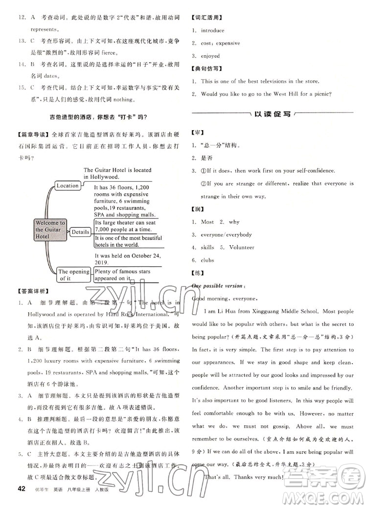 陽光出版社2022秋練就優(yōu)等生英語八年級上冊RJ人教版答案