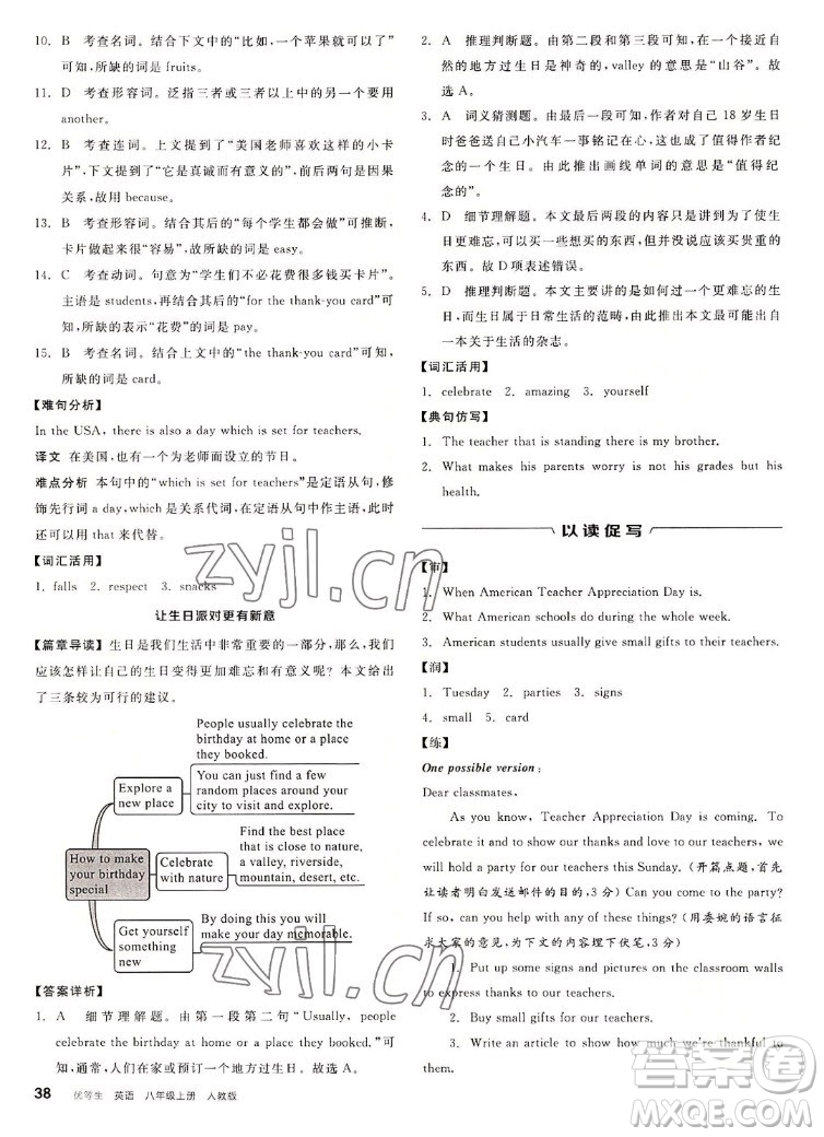 陽光出版社2022秋練就優(yōu)等生英語八年級上冊RJ人教版答案