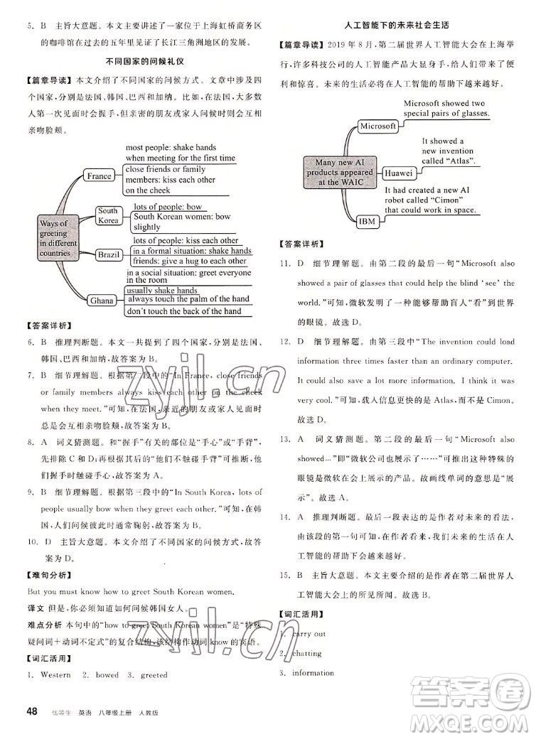 陽光出版社2022秋練就優(yōu)等生英語八年級上冊RJ人教版答案