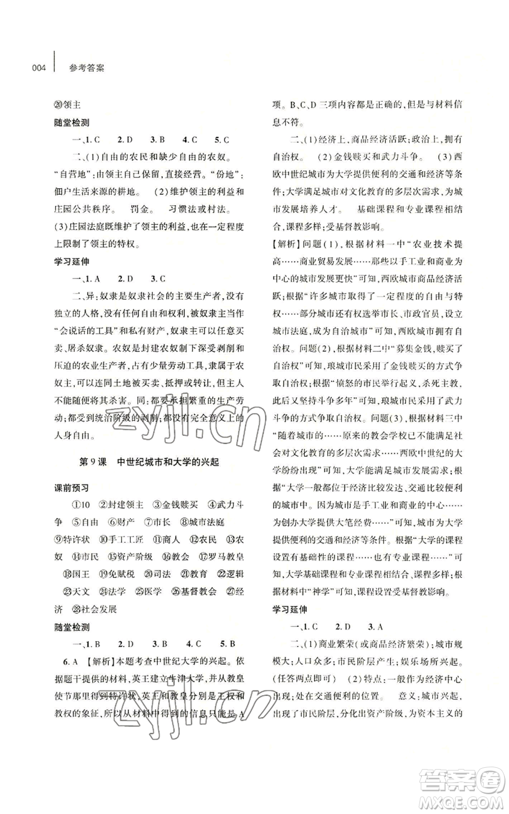 大象出版社2022基礎(chǔ)訓(xùn)練九年級(jí)上冊(cè)歷史人教版參考答案