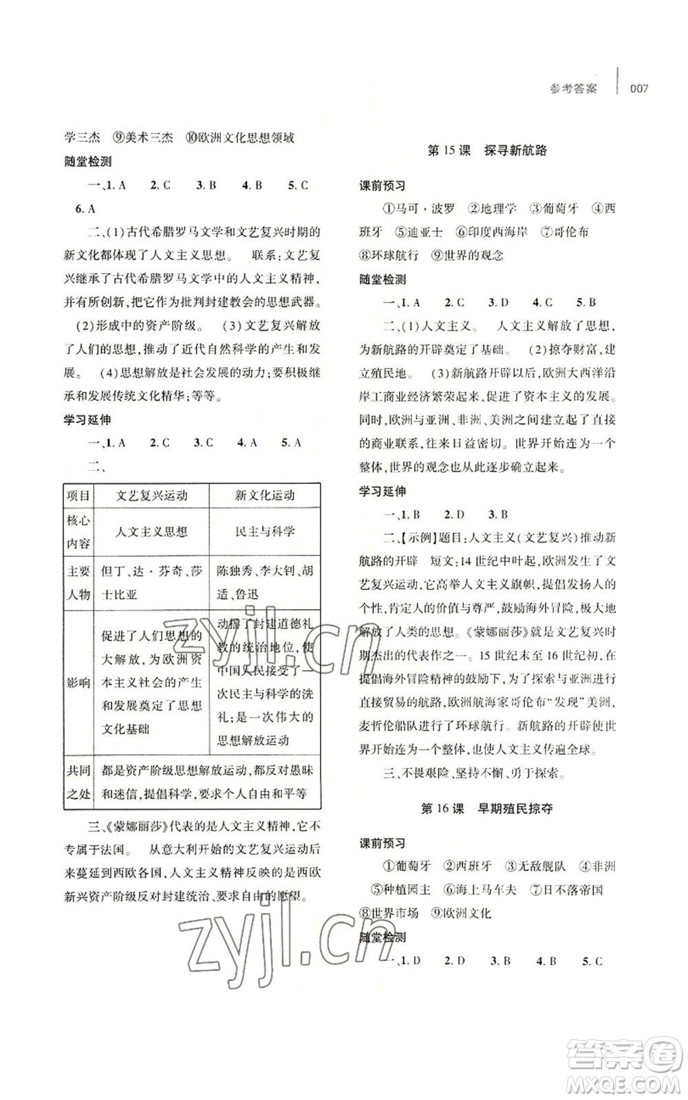 大象出版社2022基礎(chǔ)訓(xùn)練九年級(jí)上冊(cè)歷史人教版參考答案