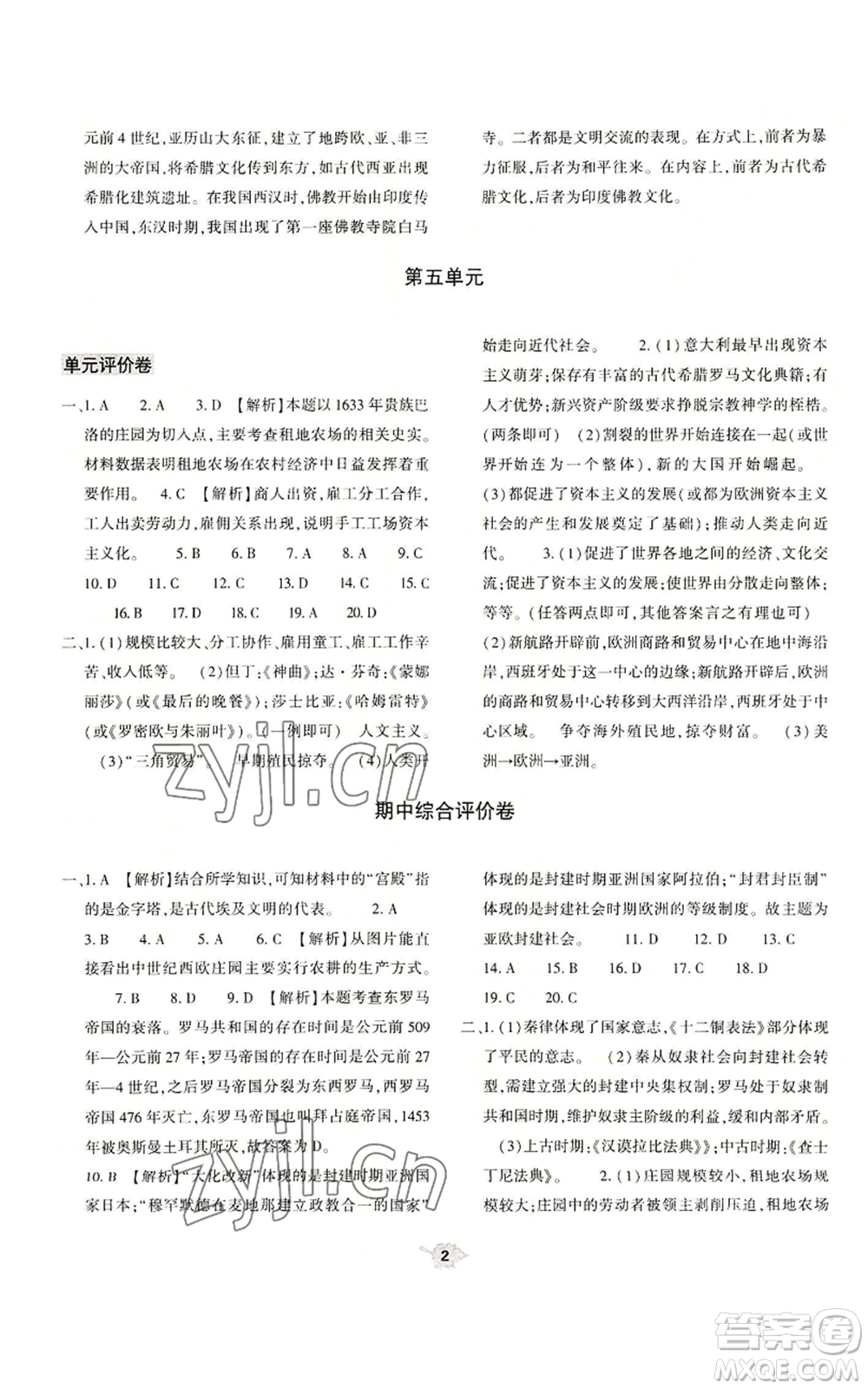 大象出版社2022基礎(chǔ)訓(xùn)練九年級(jí)上冊(cè)歷史人教版參考答案