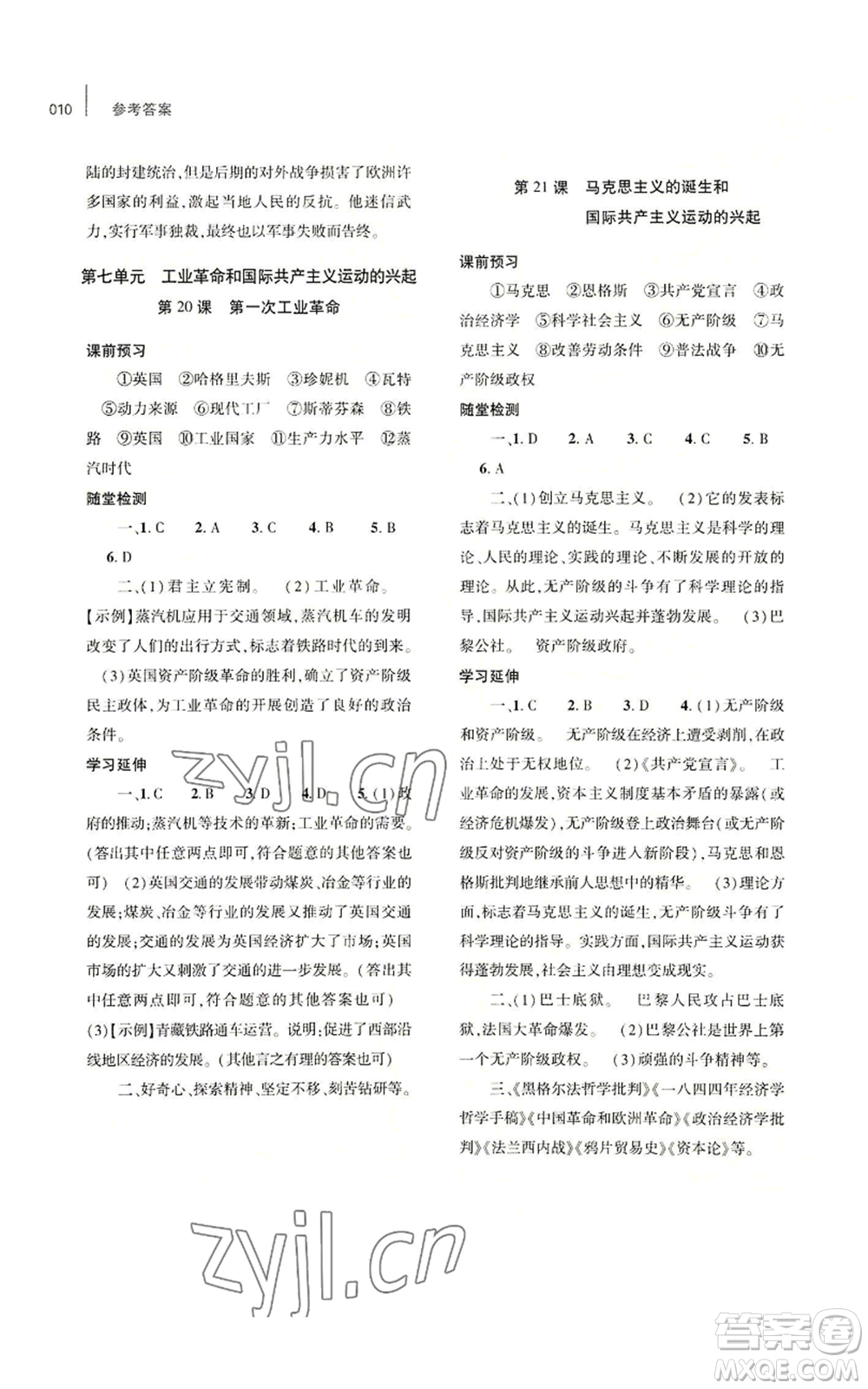 大象出版社2022基礎(chǔ)訓(xùn)練九年級(jí)上冊(cè)歷史人教版參考答案