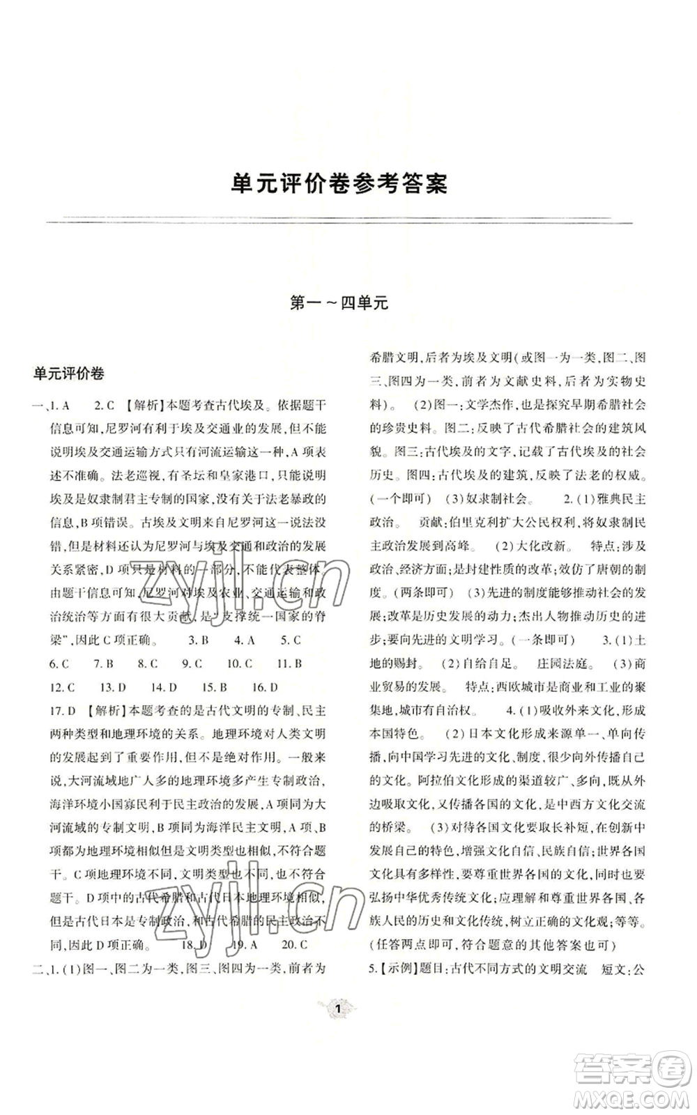 大象出版社2022基礎(chǔ)訓(xùn)練九年級(jí)上冊(cè)歷史人教版參考答案