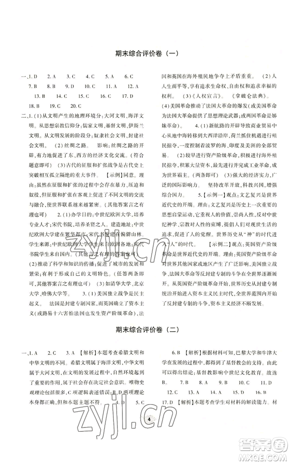 大象出版社2022基礎(chǔ)訓(xùn)練九年級(jí)上冊(cè)歷史人教版參考答案