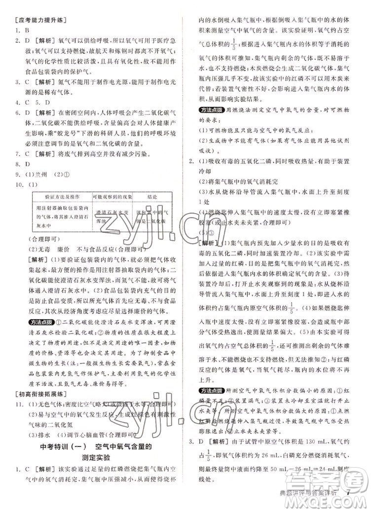 陽(yáng)光出版社2022秋練就優(yōu)等生同步作業(yè)化學(xué)九年級(jí)上冊(cè)RJ人教版答案