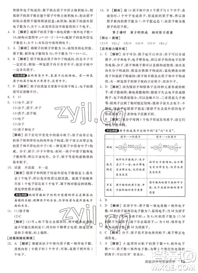 陽(yáng)光出版社2022秋練就優(yōu)等生同步作業(yè)化學(xué)九年級(jí)上冊(cè)RJ人教版答案