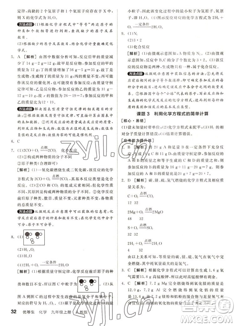 陽(yáng)光出版社2022秋練就優(yōu)等生同步作業(yè)化學(xué)九年級(jí)上冊(cè)RJ人教版答案