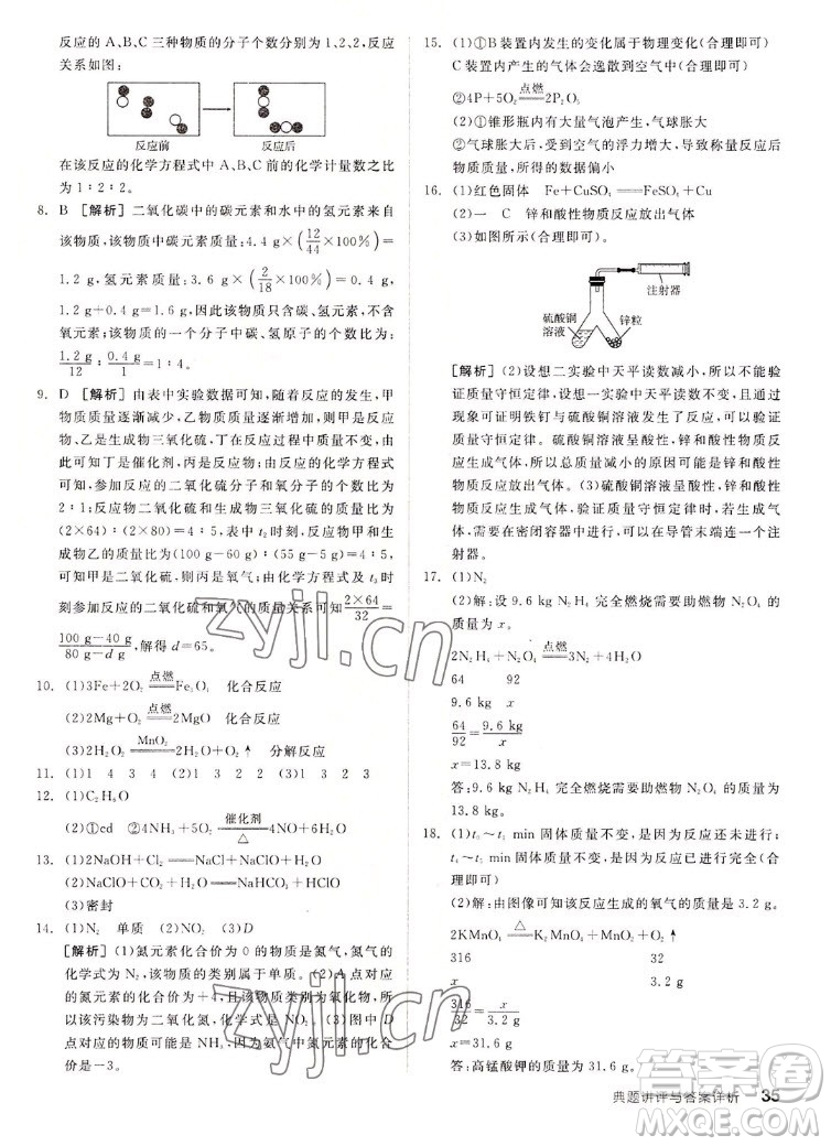 陽(yáng)光出版社2022秋練就優(yōu)等生同步作業(yè)化學(xué)九年級(jí)上冊(cè)RJ人教版答案