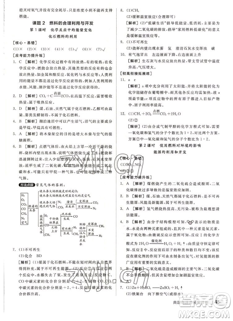 陽(yáng)光出版社2022秋練就優(yōu)等生同步作業(yè)化學(xué)九年級(jí)上冊(cè)RJ人教版答案