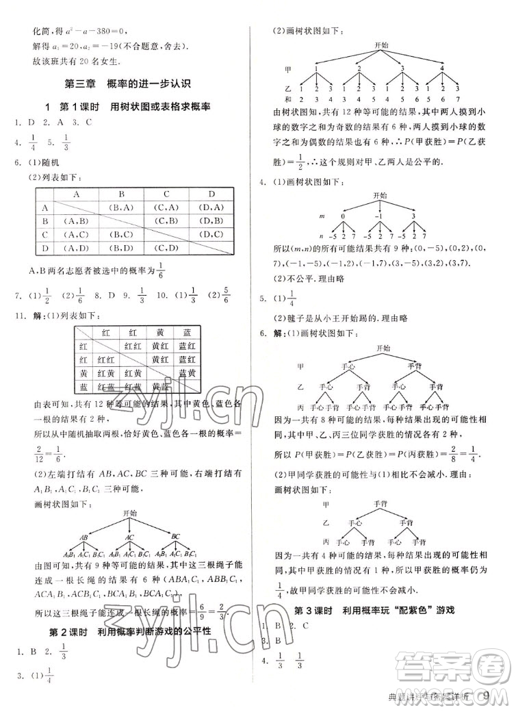 陽光出版社2022秋練就優(yōu)等生同步作業(yè)數學九年級上冊BS北師版答案