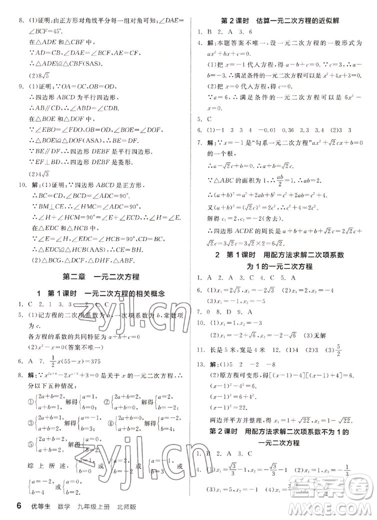 陽光出版社2022秋練就優(yōu)等生同步作業(yè)數學九年級上冊BS北師版答案