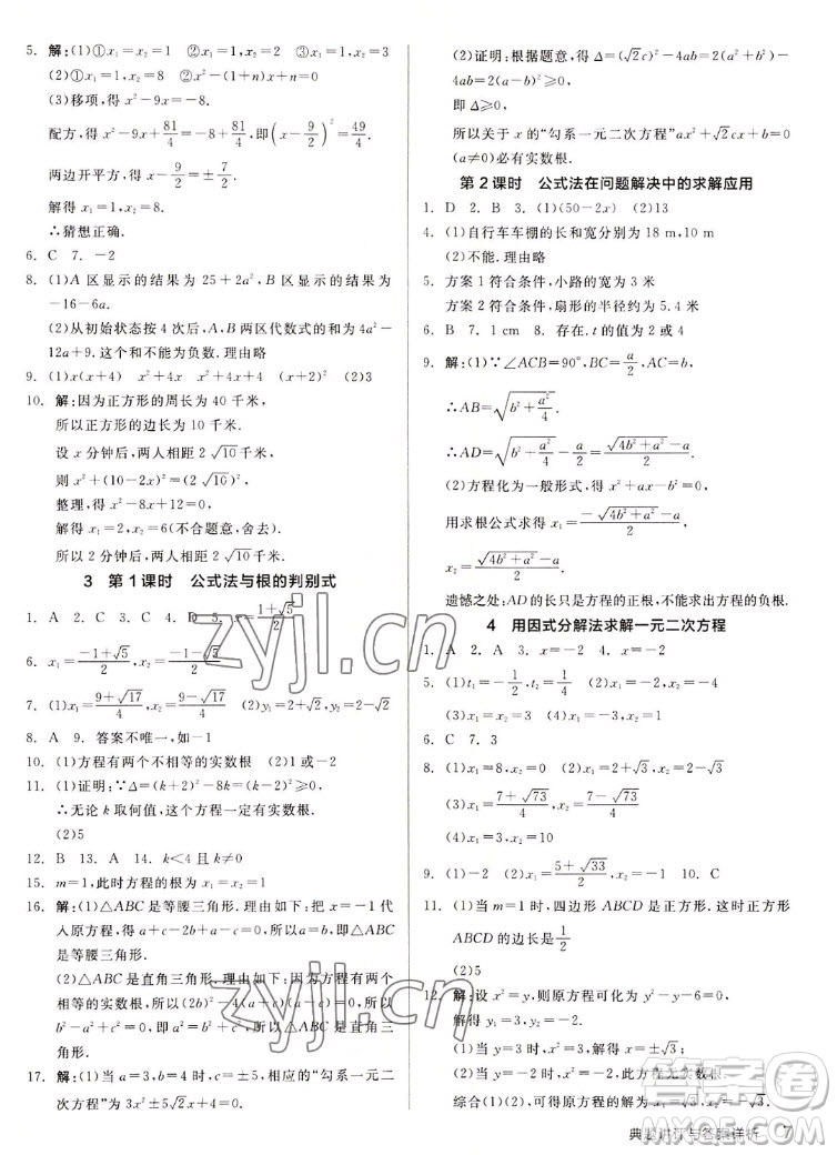 陽光出版社2022秋練就優(yōu)等生同步作業(yè)數學九年級上冊BS北師版答案