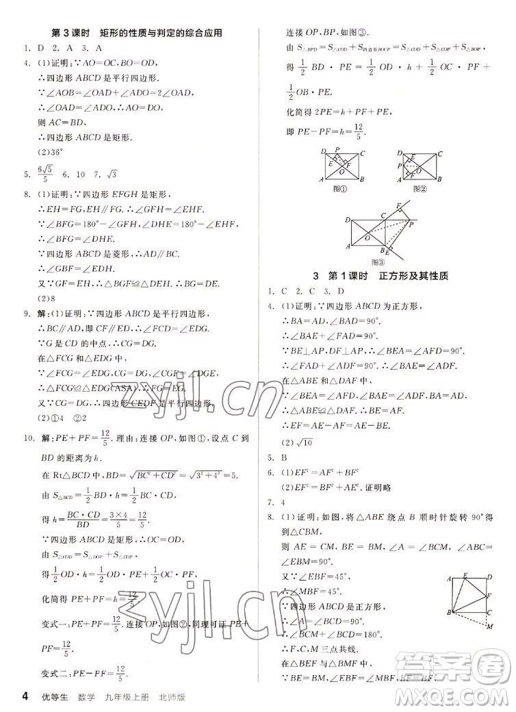 陽光出版社2022秋練就優(yōu)等生同步作業(yè)數學九年級上冊BS北師版答案