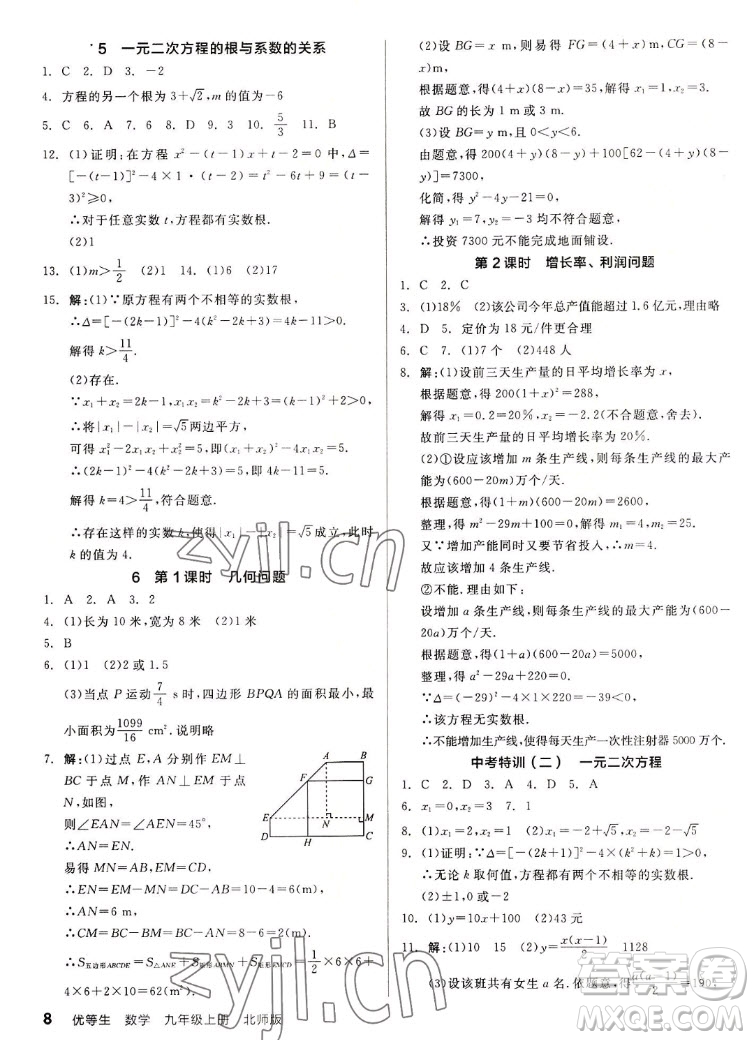 陽光出版社2022秋練就優(yōu)等生同步作業(yè)數學九年級上冊BS北師版答案