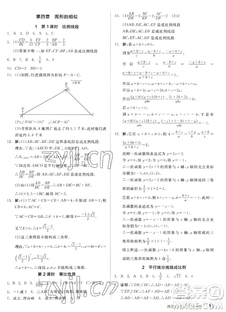 陽光出版社2022秋練就優(yōu)等生同步作業(yè)數學九年級上冊BS北師版答案