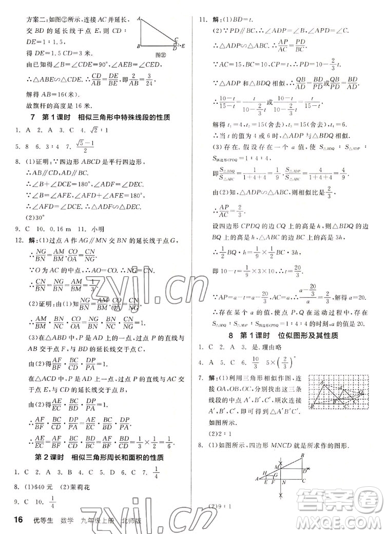 陽光出版社2022秋練就優(yōu)等生同步作業(yè)數學九年級上冊BS北師版答案