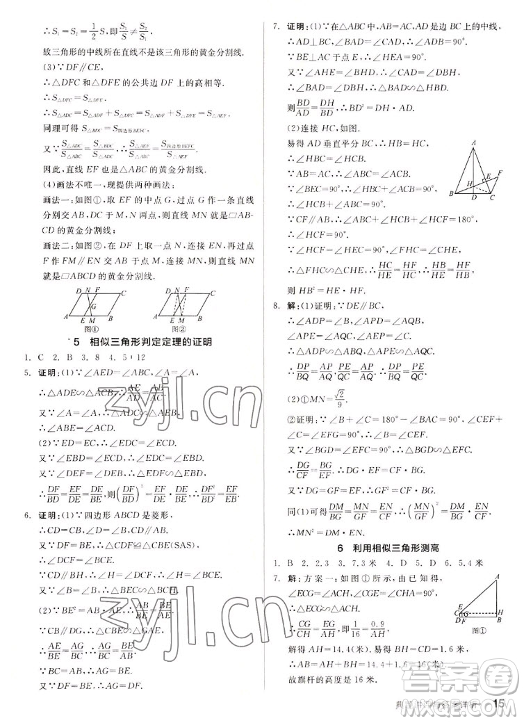 陽光出版社2022秋練就優(yōu)等生同步作業(yè)數學九年級上冊BS北師版答案