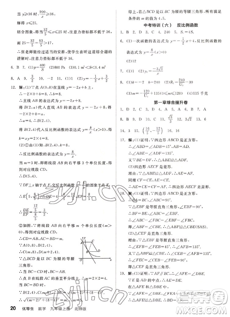 陽光出版社2022秋練就優(yōu)等生同步作業(yè)數學九年級上冊BS北師版答案