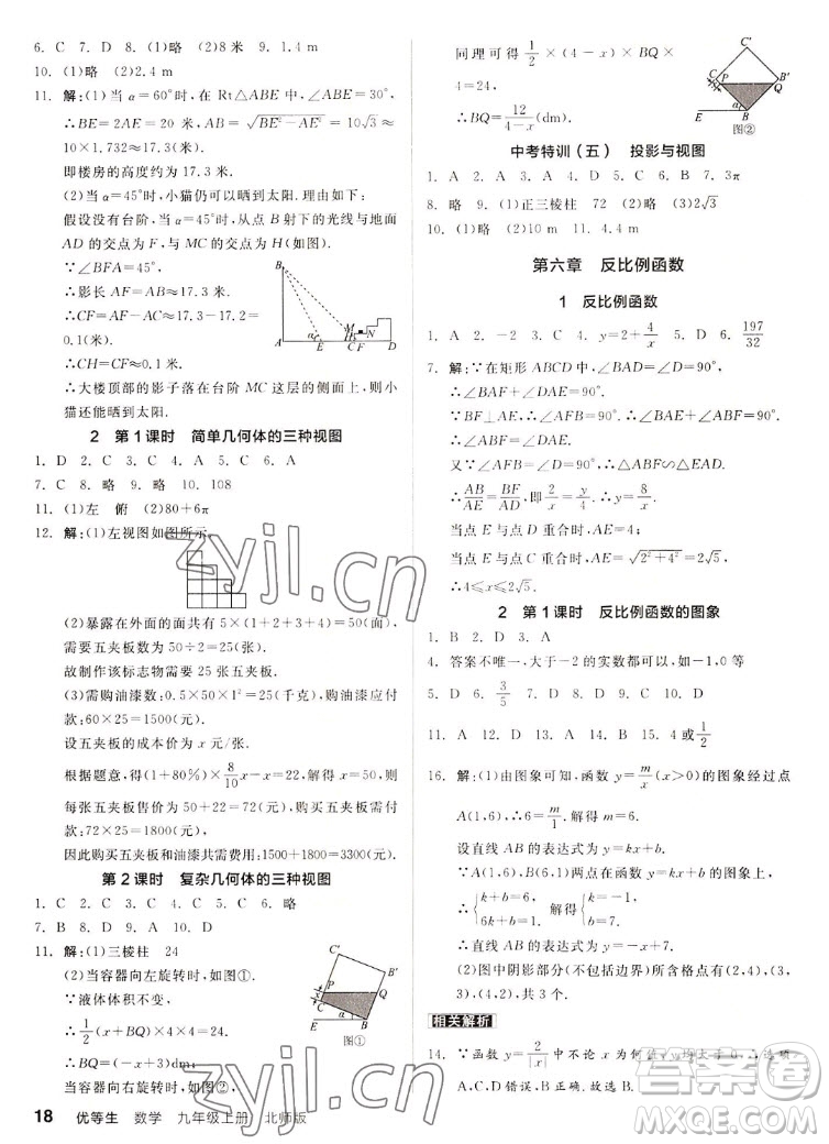 陽光出版社2022秋練就優(yōu)等生同步作業(yè)數學九年級上冊BS北師版答案