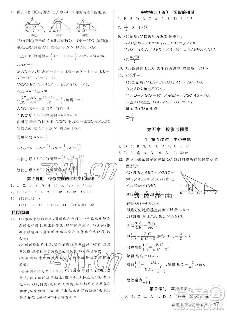 陽光出版社2022秋練就優(yōu)等生同步作業(yè)數學九年級上冊BS北師版答案