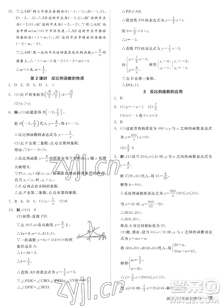 陽光出版社2022秋練就優(yōu)等生同步作業(yè)數學九年級上冊BS北師版答案