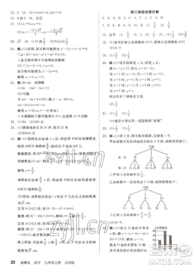 陽光出版社2022秋練就優(yōu)等生同步作業(yè)數學九年級上冊BS北師版答案