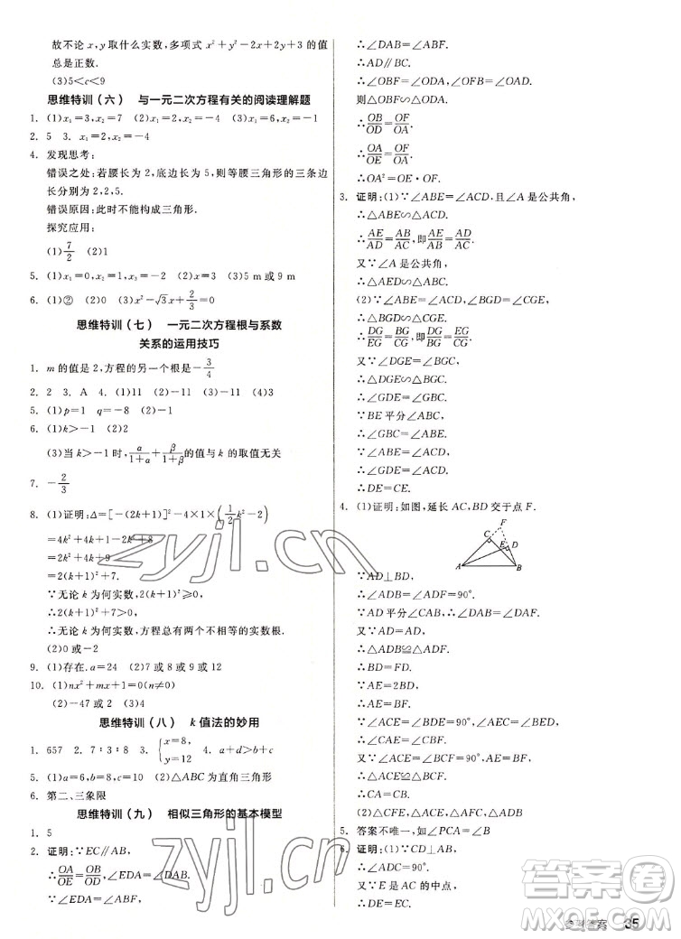 陽光出版社2022秋練就優(yōu)等生同步作業(yè)數學九年級上冊BS北師版答案