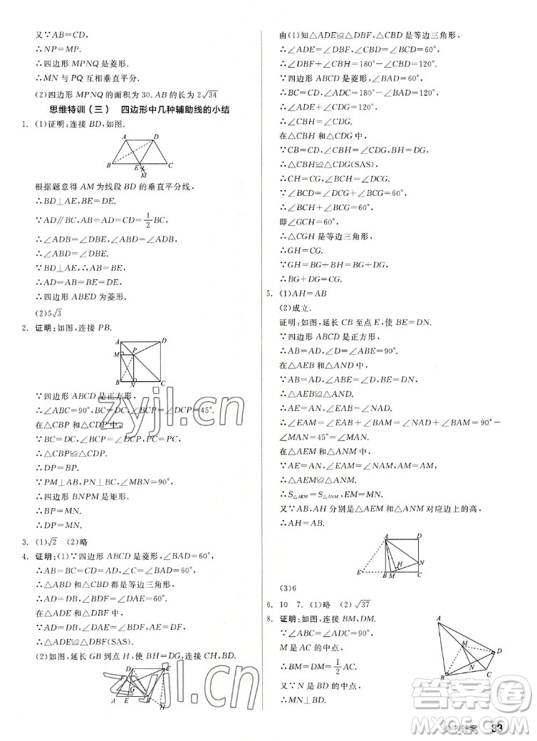 陽光出版社2022秋練就優(yōu)等生同步作業(yè)數學九年級上冊BS北師版答案