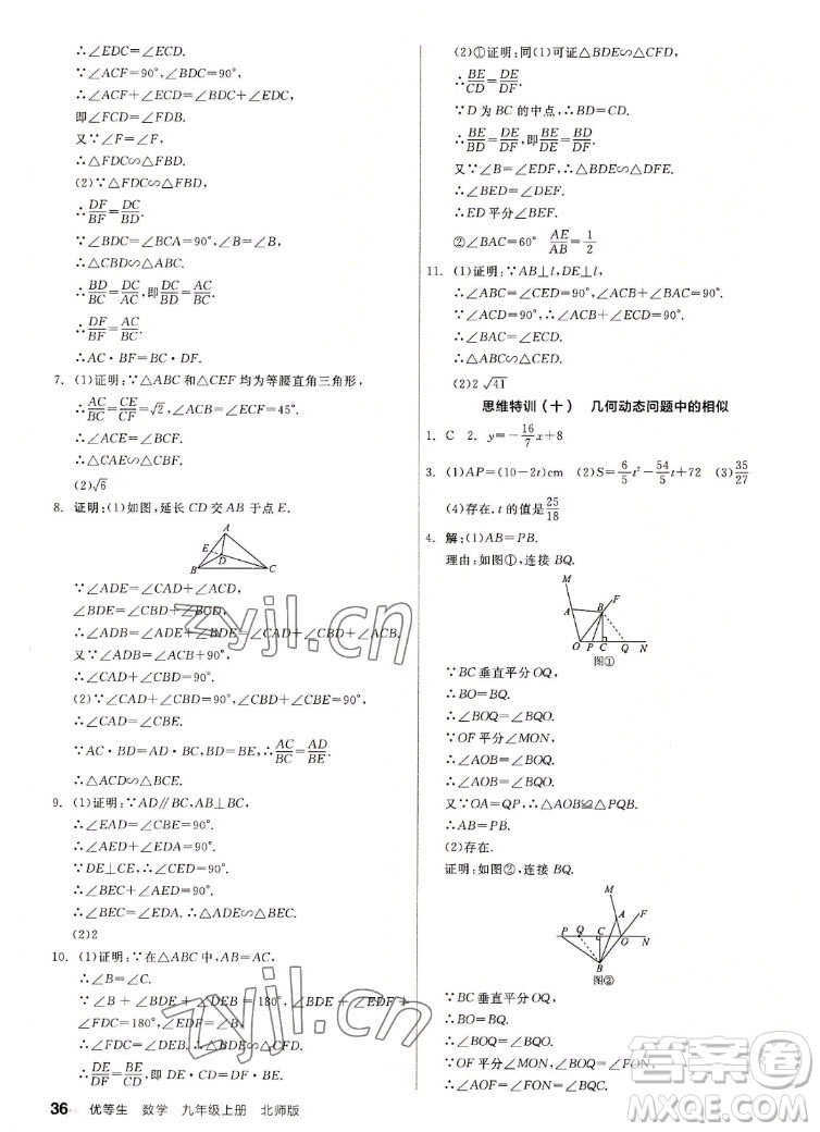 陽光出版社2022秋練就優(yōu)等生同步作業(yè)數學九年級上冊BS北師版答案