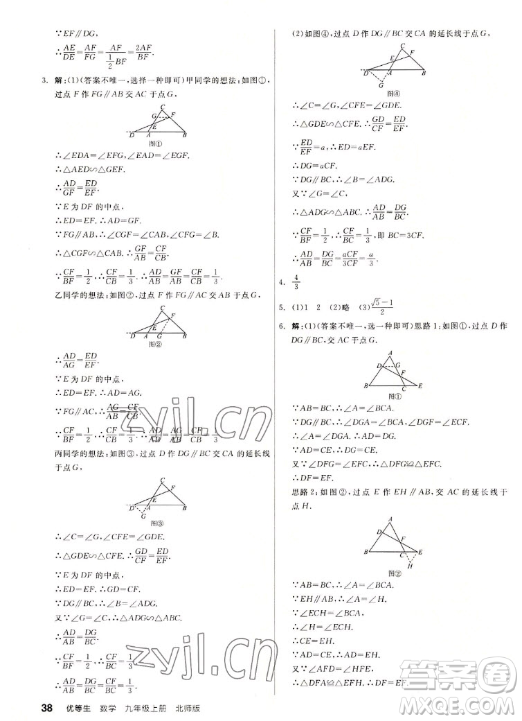 陽光出版社2022秋練就優(yōu)等生同步作業(yè)數學九年級上冊BS北師版答案