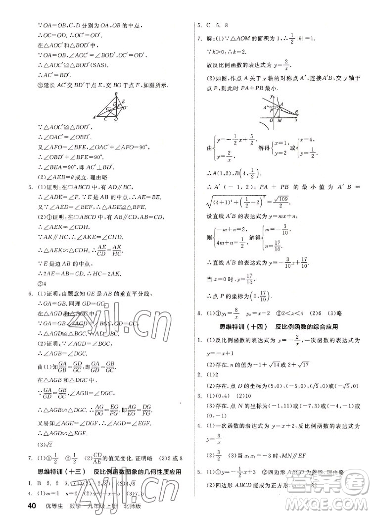 陽光出版社2022秋練就優(yōu)等生同步作業(yè)數學九年級上冊BS北師版答案