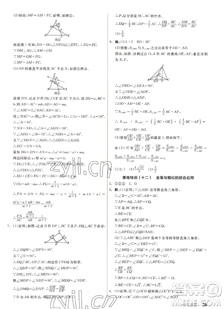 陽光出版社2022秋練就優(yōu)等生同步作業(yè)數學九年級上冊BS北師版答案