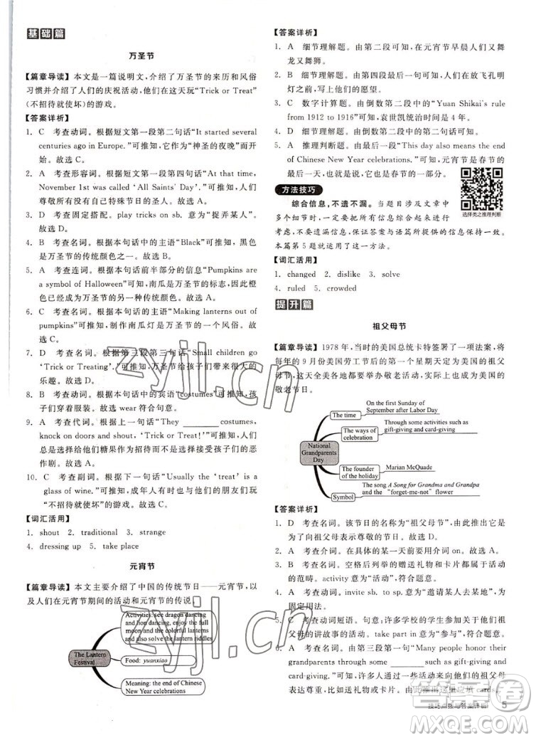 陽光出版社2022秋練就優(yōu)等生同步作業(yè)英語九年級全一冊上RJ人教版答案