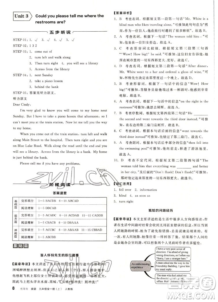 陽光出版社2022秋練就優(yōu)等生同步作業(yè)英語九年級全一冊上RJ人教版答案