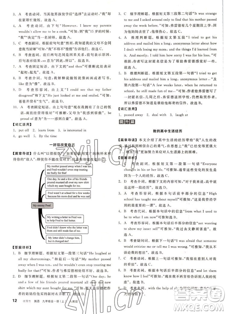 陽光出版社2022秋練就優(yōu)等生同步作業(yè)英語九年級全一冊上RJ人教版答案