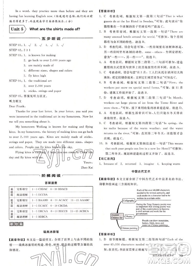 陽光出版社2022秋練就優(yōu)等生同步作業(yè)英語九年級全一冊上RJ人教版答案