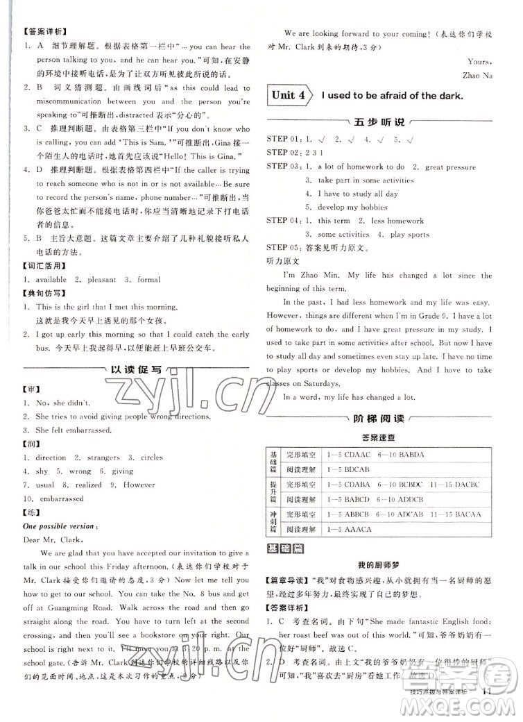 陽光出版社2022秋練就優(yōu)等生同步作業(yè)英語九年級全一冊上RJ人教版答案