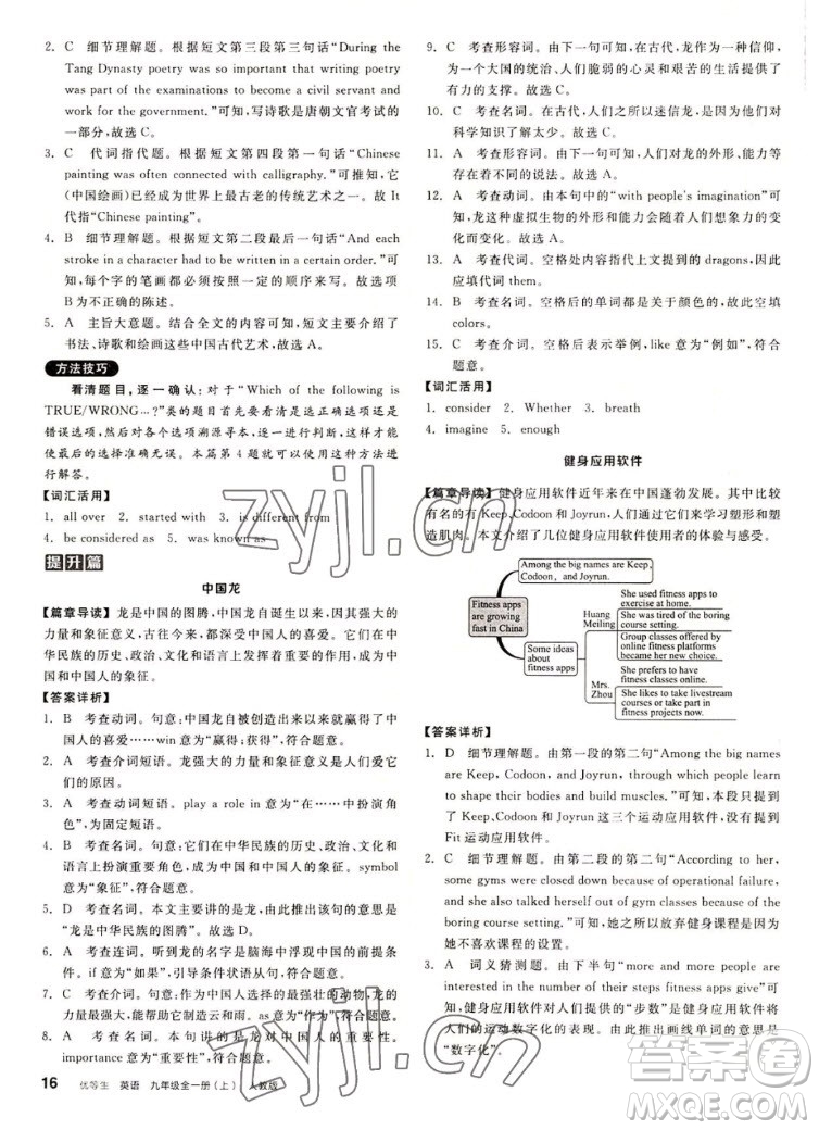 陽光出版社2022秋練就優(yōu)等生同步作業(yè)英語九年級全一冊上RJ人教版答案