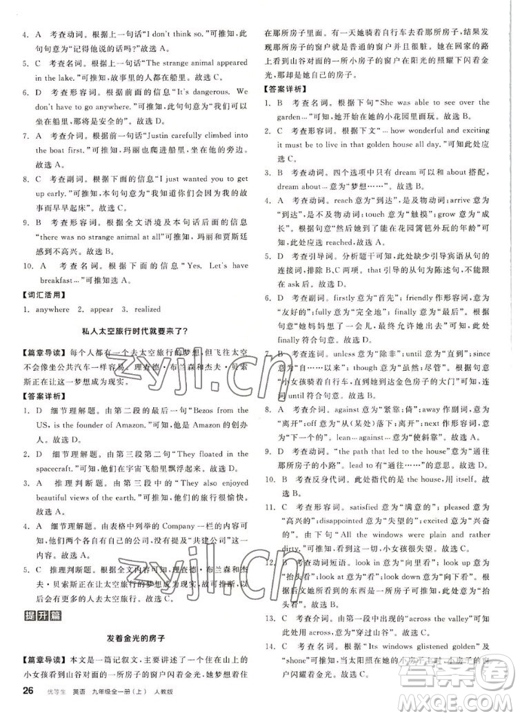 陽光出版社2022秋練就優(yōu)等生同步作業(yè)英語九年級全一冊上RJ人教版答案