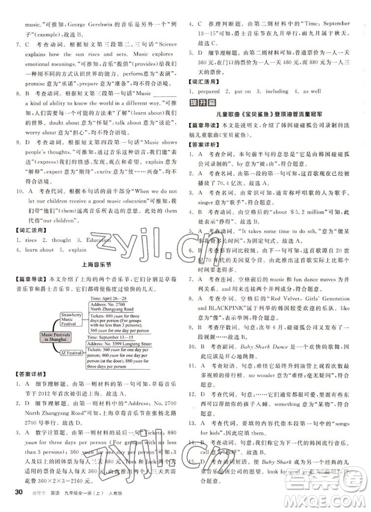 陽光出版社2022秋練就優(yōu)等生同步作業(yè)英語九年級全一冊上RJ人教版答案