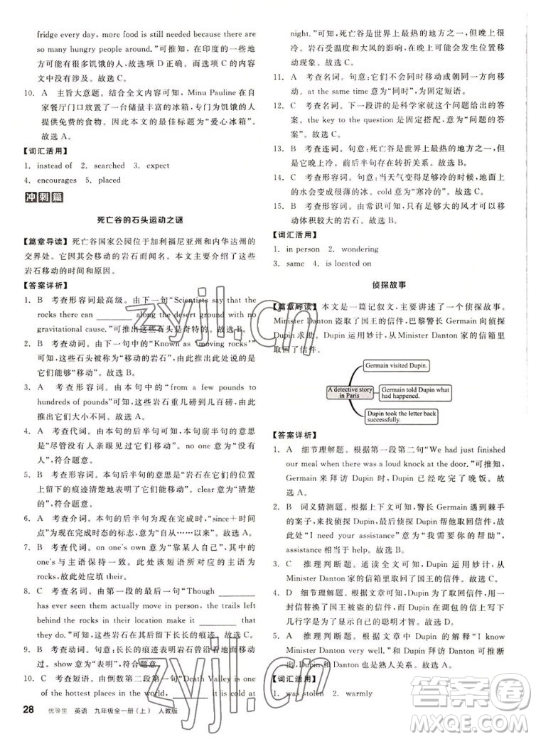 陽光出版社2022秋練就優(yōu)等生同步作業(yè)英語九年級全一冊上RJ人教版答案