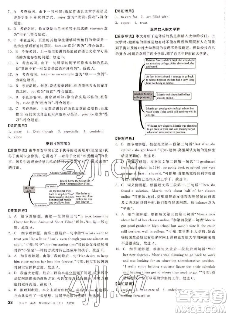 陽光出版社2022秋練就優(yōu)等生同步作業(yè)英語九年級全一冊上RJ人教版答案